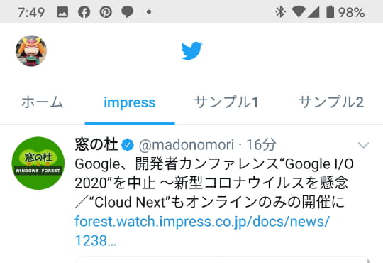 左右スワイプで最大5つのリストを切り替え リストタブ機能がandroid版 Twitter アプリにも 窓の杜