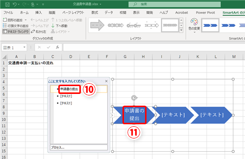 Excel 図形を使った引き継ぎ書を作りたい エクセルでわかりやすい業務フロー図を作る方法 いまさら聞けないexcelの使い方講座 窓の杜