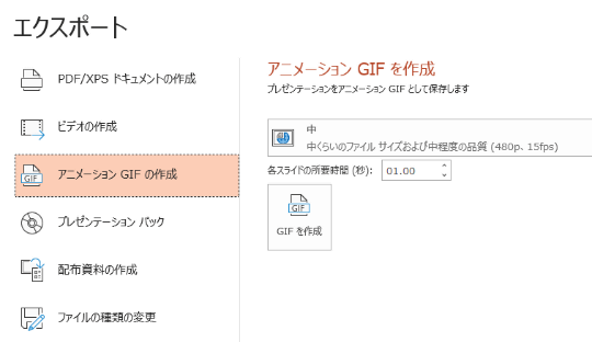 Powerpointにアニメーションgifエクスポート機能が降臨 高橋忍のにゃんともwindows 窓の杜