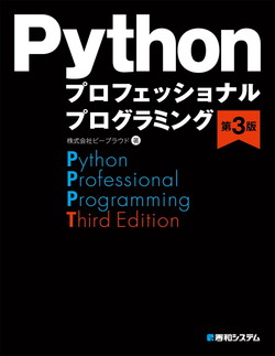 Pythonプロフェッショナルプログラミング が55 Off Kindleストアで1万点以上が対象のセール Book Watch セール情報 窓の杜