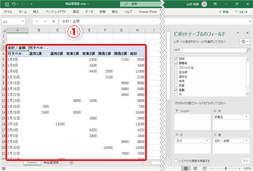 Excel ピボットテーブルの タイムライン って何 クリックとドラッグで直感的に日付データを抽出するテク いまさら聞けないexcelの使い方講座 窓の杜