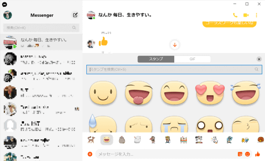 Facebook Messenger アプリのデスクトップ版を公開 窓の杜
