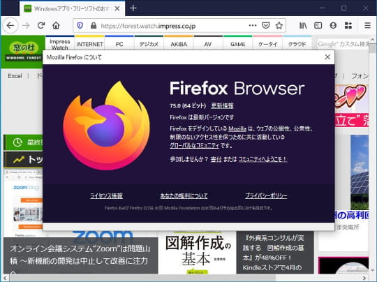 アドレスバーをブラッシュアップした Firefox 75 が正式リリース 窓の杜