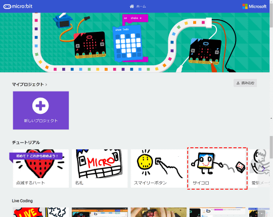 無駄に体力を使うサイコロを作ろう 家に閉じこもっていても楽めるmicro Bitのプログラミング どれ使う プログラミング教育ツール 窓の杜