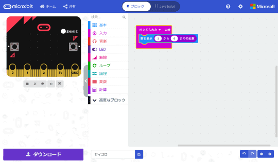 無駄に体力を使うサイコロを作ろう 家に閉じこもっていても楽めるmicro Bitのプログラミング どれ使う プログラミング教育ツール 窓の杜