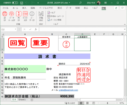 テレワークでもハンコが必要 とりあえずは Excel電子印鑑 で解決してしまおう 絶対便利 新定番の無料ツール 窓の杜