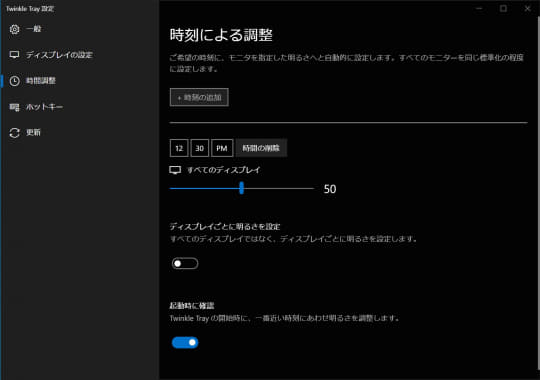 Windows 10にスタイリッシュなモニターの輝度調整スライダーを追加する Twinkle Tray レビュー 窓の杜