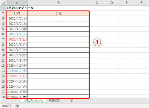 Excel 毎月日付を入力するのは面倒 一部分を直すだけで使い回せる超便利なスケジュール表の作成テク いまさら聞けないexcelの使い方講座 窓の杜