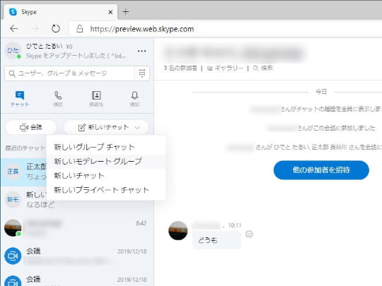 最大10人の参加者を同時に表示できるグリッドビューが Skype でテスト 窓の杜