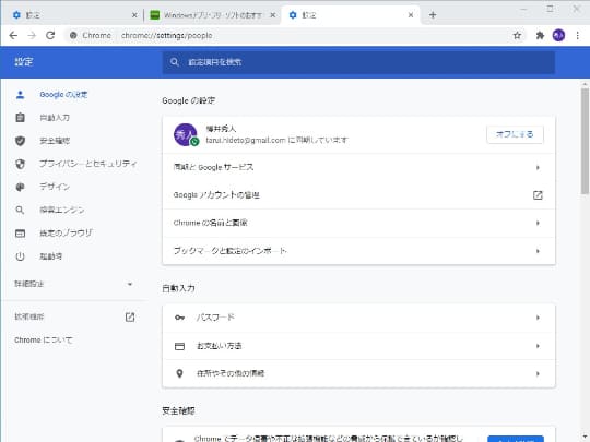 Google Chrome は Dns Over に対応 セキュリティ設定も刷新され使いやすく 窓の杜