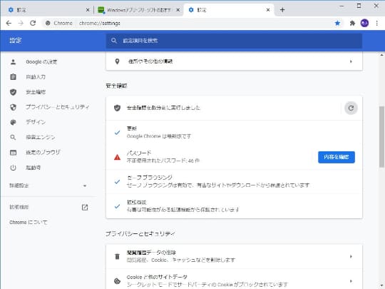 Google Chrome は Dns Over に対応 セキュリティ設定も刷新され使いやすく 窓の杜