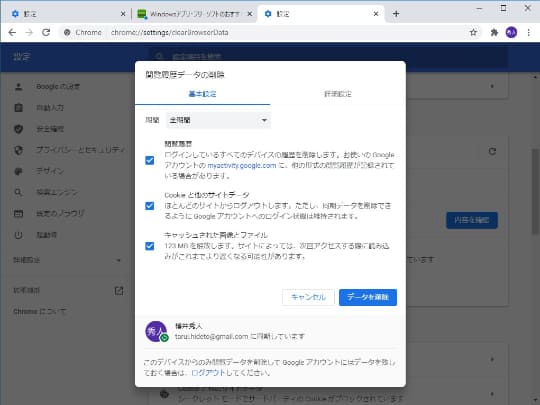 Google Chrome は Dns Over に対応 セキュリティ設定も刷新され使いやすく 窓の杜