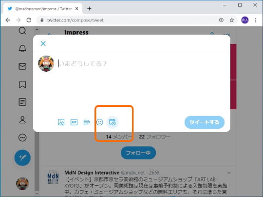 Twitter に予約ツイート機能が導入 投稿日時を指定してツイート Web版で確認 窓の杜