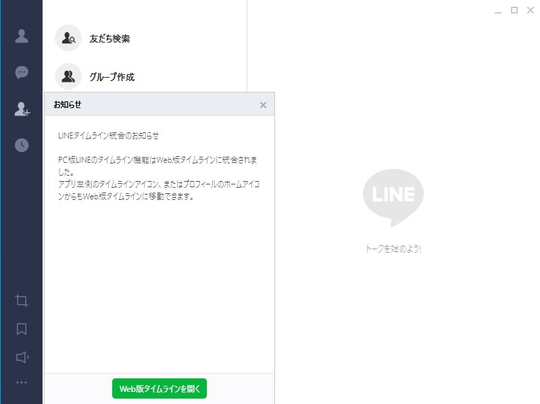 ビデオチャットの背景ぼかしに対応 デスクトップ向け Line アプリv6 0 3が公開 窓の杜