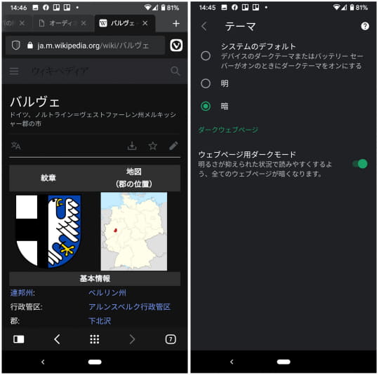 Webコンテンツをダークモードで閲覧可能 Android版 Vivaldi 3 1 が