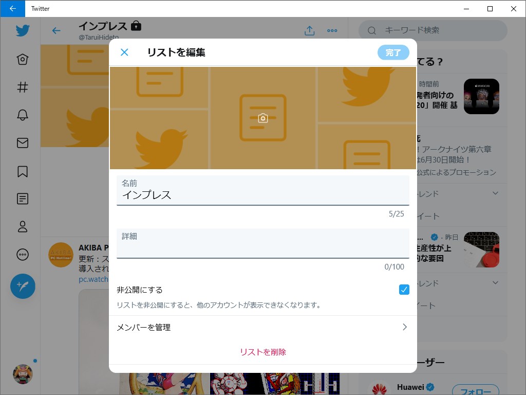 Windows 10版 Twitter アプリがツイートの下書きと予約投稿機能に対応 窓の杜