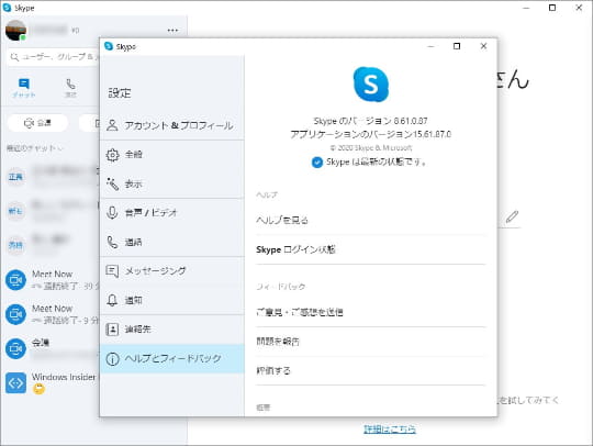 Windows 10版 Skype がwindows デスクトップ版に統合 Skype 8 61 が公開 窓の杜