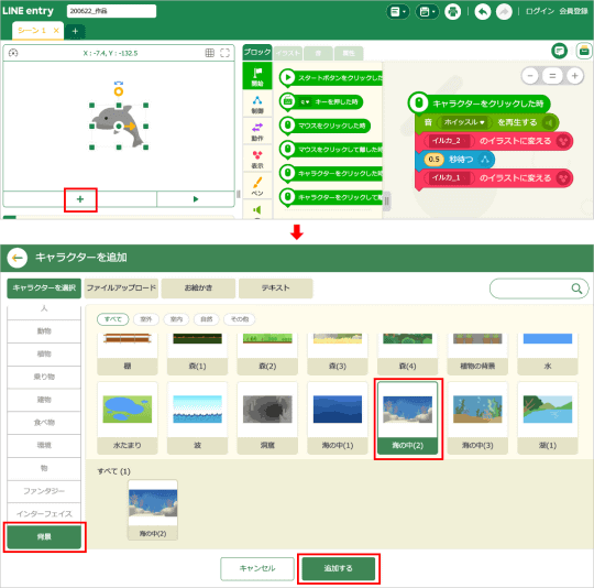 Line Entry でインタラクティブ作品を作ってみよう ベーシックな機能を押さえれば超簡単 どれ使う プログラミング教育ツール 窓の杜