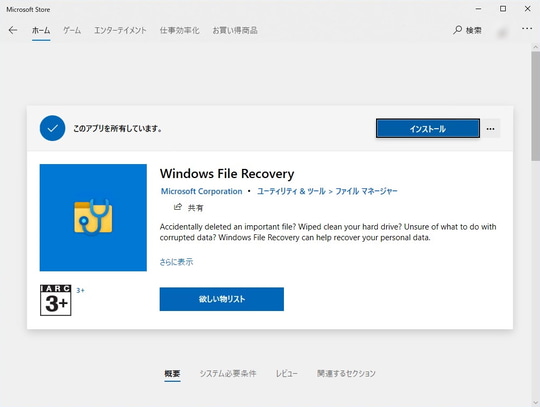 Microsoft公式の削除ファイル復旧ツール Windows File Recovery レビュー 窓の杜