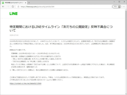 Line のタイムライン機能に設定ミス 意図しないユーザーに投稿を閲覧される 7月21日追記 窓の杜