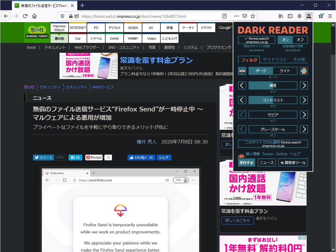 閲覧ページをクールな ダーク テーマ に変えるwebブラウザー拡張機能 Dark Reader レビュー 窓の杜