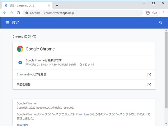 Google Chrome 84 が正式公開 Samesite Cookieの仕様変更が再開 Tls 1 0 Tls 1 1は削除 窓の杜