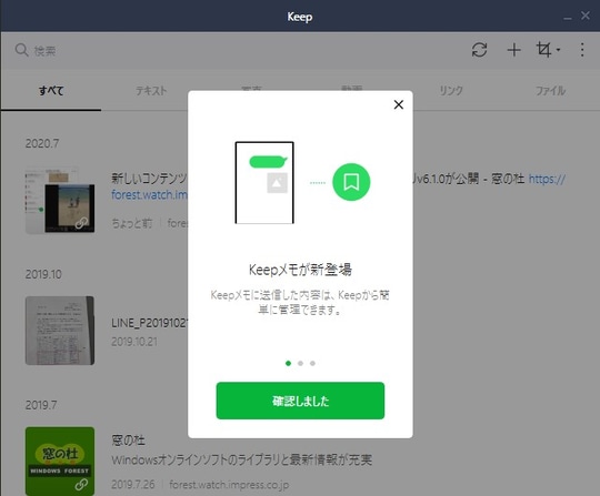 トークをメモ帳代わりに Keepメモ に対応したデスクトップ向け Line V6 1 1 窓の杜