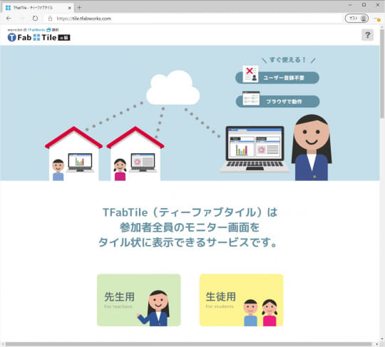 生徒のpc画面を先生側で一覧 Micro Bitのtfabworksが新しいオンライン教育支援サービス 窓の杜