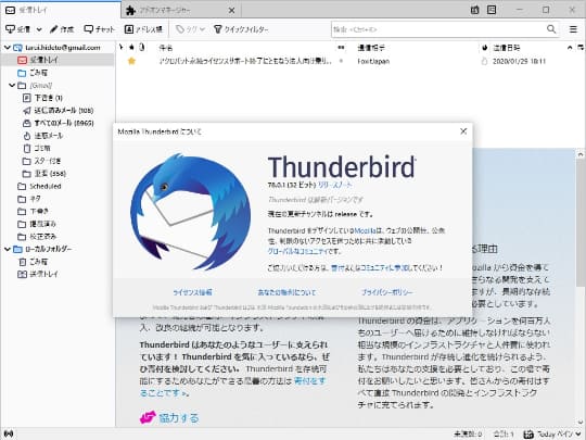 Openpgp 対応を追加した Thunderbird 78 0 1 がリリース 窓の杜