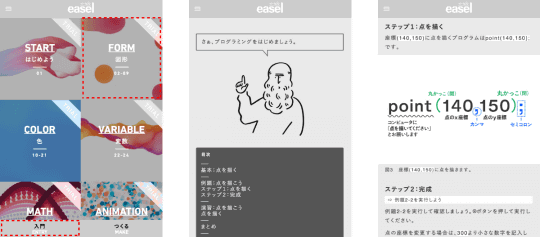 ビジュアルアート向けプログラミング言語processingを基礎から学ぶ Easel どれ使う プログラミング教育ツール 窓の杜