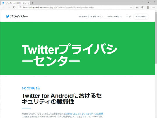 Android版 Twitter アプリでdmなどが漏洩する問題 Osのセキュリティ機構に不備 窓の杜