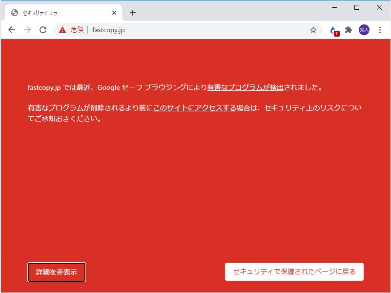 誤判定 人気アプリ Fastcopy の配布サイトが セーフ ブラウジング によって有害サイト扱いされてしまう やじうまの杜 窓の杜