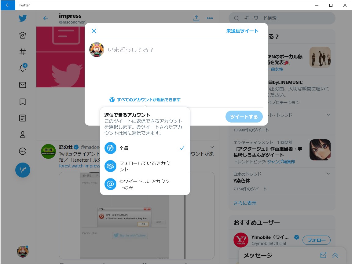 Pwa版 Twitter が更新 返信可能なユーザーを制限する機能やdmの引き出しuiを追加 窓の杜