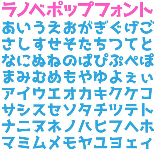 マンガやyoutube動画のタイトルに使いたい キュートなフォント ラノベpop V2 が公開 窓の杜