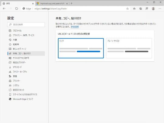 Microsoft Edge Insider でテスト中のリンクコピー 貼り付け機能が便利 かも やじうまの杜 窓の杜