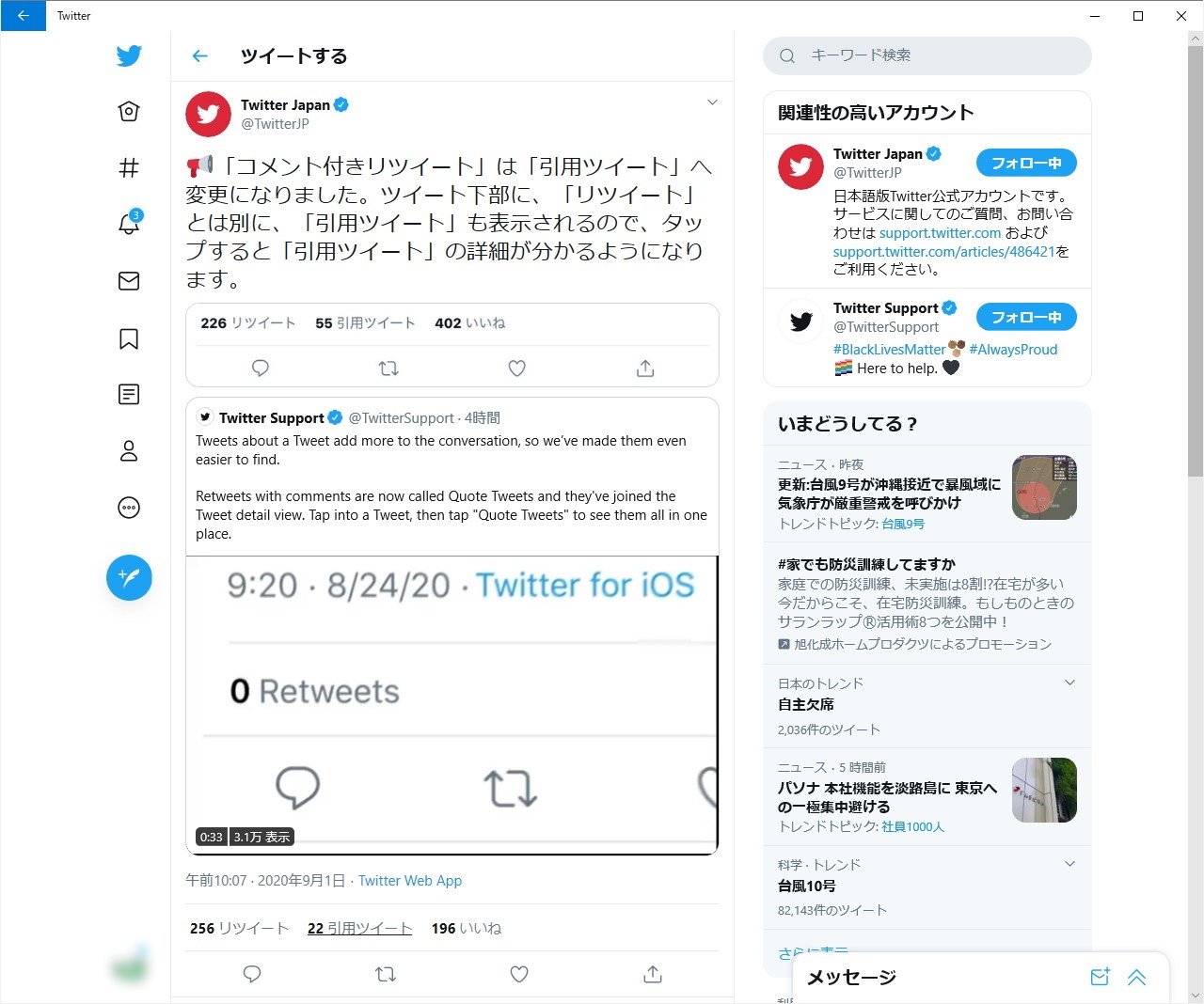 コメント付きリツイート は 引用ツイート に Twitterが表示をアップデート 窓の杜