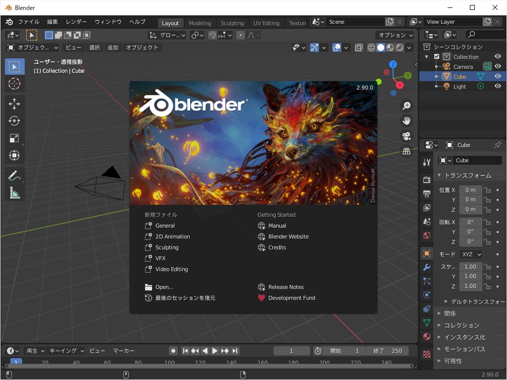 空の表現に磨きをかけた Blender 2 90 がリリース モーションブラーのレンダリングも超高速化 窓の杜