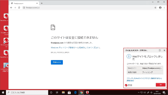 無償ペイントソフト Firealpaca の公式サイトをトレンドマイクロ製品がブロック 窓の杜