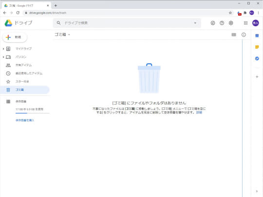 Google ドライブ のごみ箱に捨てられたアイテム 30日後に自動削除へ 窓の杜