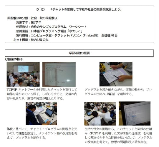 日本語で書けちゃうプログラミング言語 なでしこ が中学の教科書に採用 やじうまの杜 窓の杜