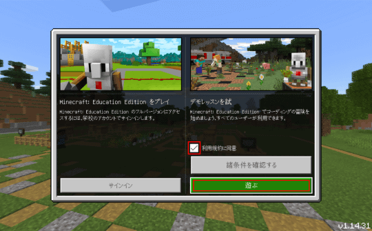 マイクラでプログラミング体験 アカウントなし 無料でできる Minecraft Education Edition Hour Of Code用レッスン どれ使う プログラミング教育ツール 窓の杜