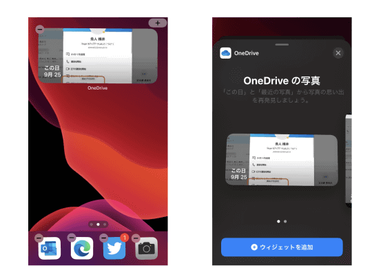 Onedrive アプリが Ios 14 のウィジェットに対応 ホーム画面も刷新 窓の杜