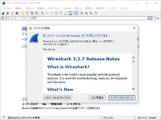 フリーのネットワーク解析ツール Wireshark V3 2 7 V3 0 14 V2 6 が公開 窓の杜