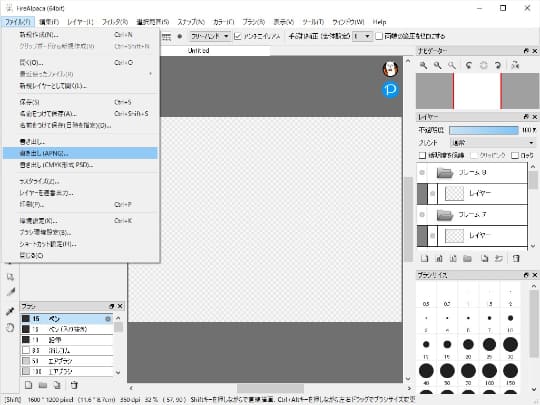 Firealpaca がアニメーションpngファイルの読み込み 書き出しに対応 窓の杜