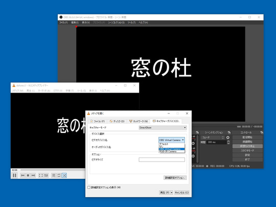 Windows版で仮想カメラに標準対応 ライブ配信ソフト Obs Studio 26 0 がリリース 窓の杜