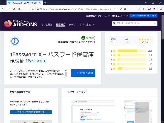 アドオンサイト Addons Mozilla Org に3つのバッジ 安心して利用できる品質を証明 窓の杜