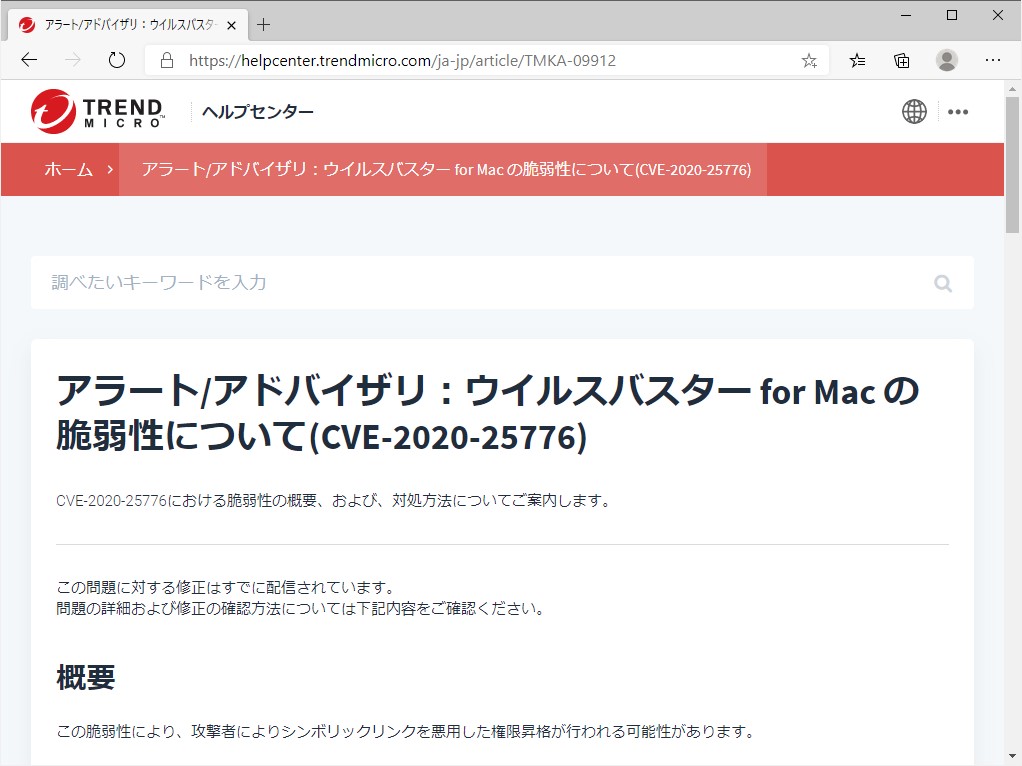 ウイルスバスター For Mac に脆弱性 シンボリックリンクを悪用した特権昇格の問題 窓の杜