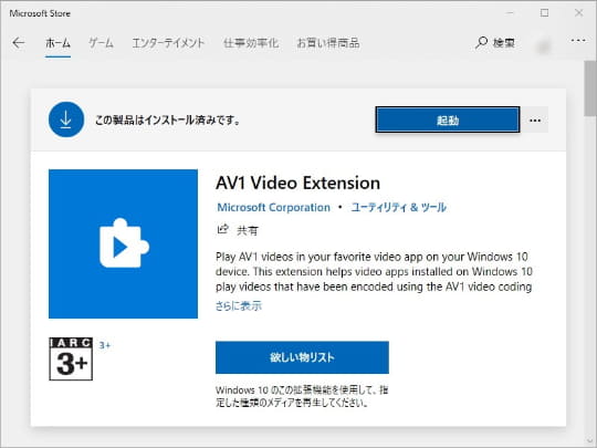 Windows 10 の Av1 ビデオ再生でハードウェアアクセラレーションが利用可能に 窓の杜