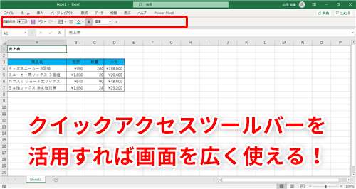 Excel モバイルパソコンの画面が小さすぎて操作しづらい エクセルで効率を下げずに画面を広く使うテク いまさら聞けないexcelの使い方講座 窓の杜