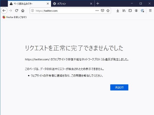 Firefox 81 で Twitter が利用不能になる問題 窓の杜